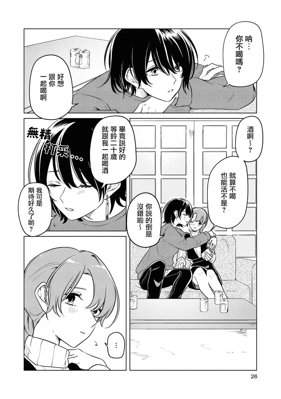 第2话 第6页