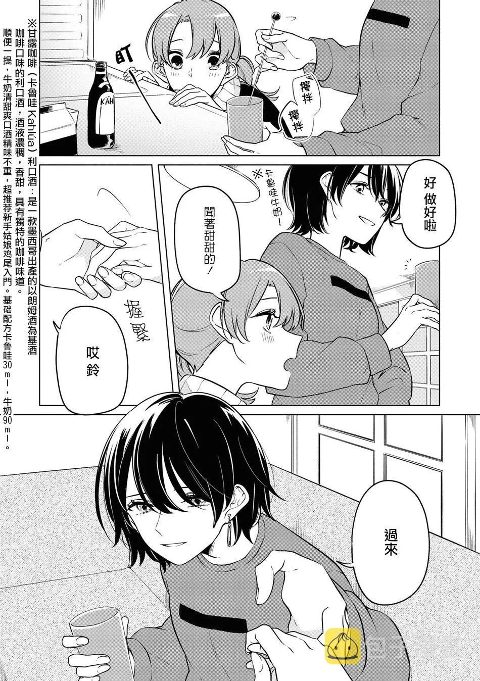 第2话 第9页