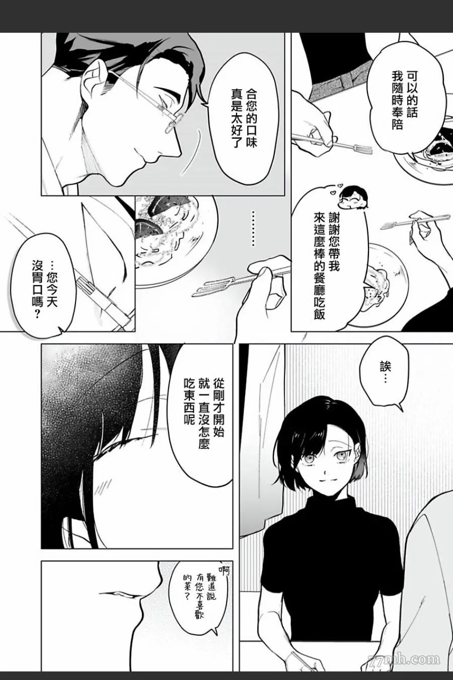 第6话 第2页