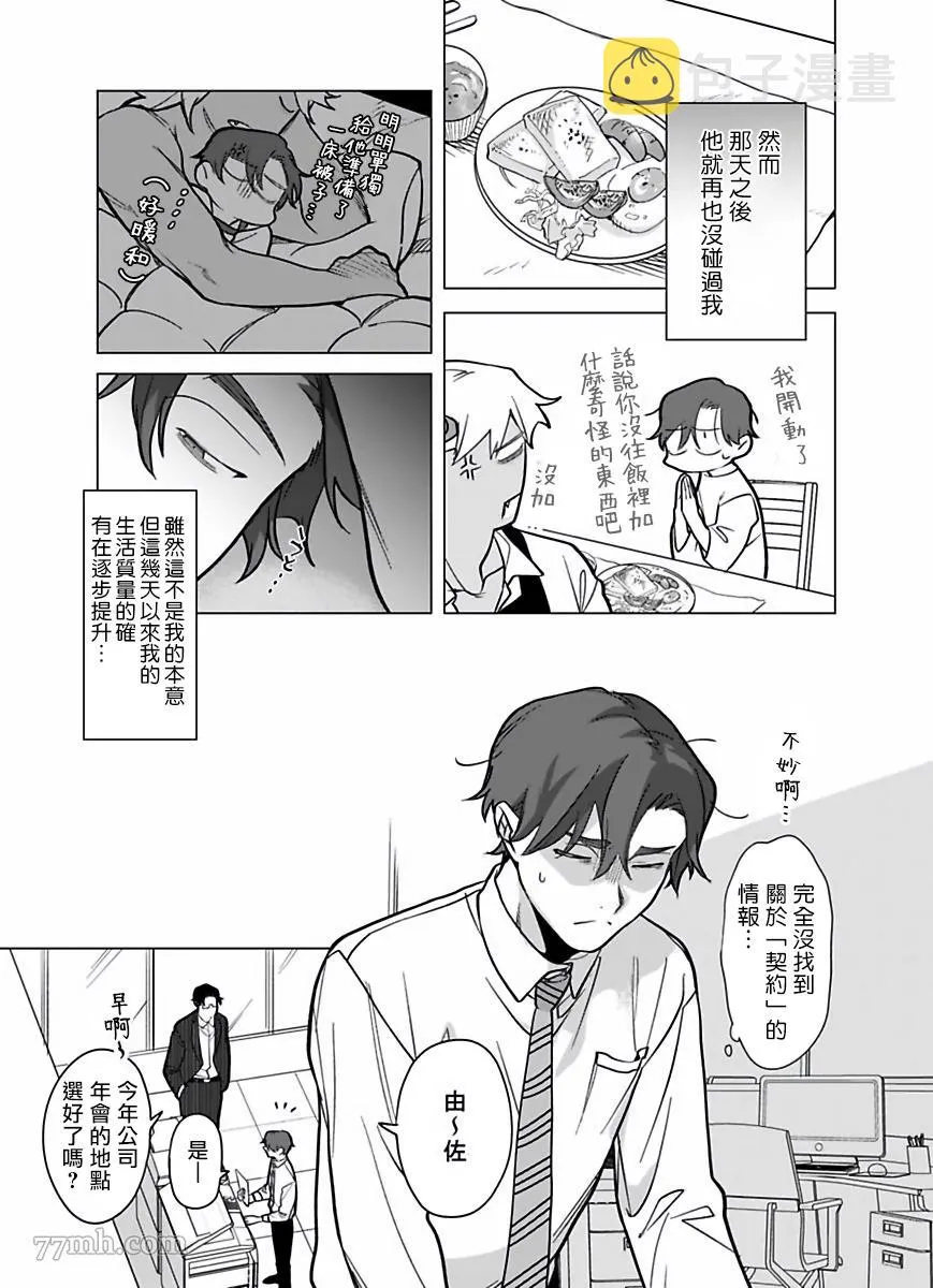 第8话 第8页