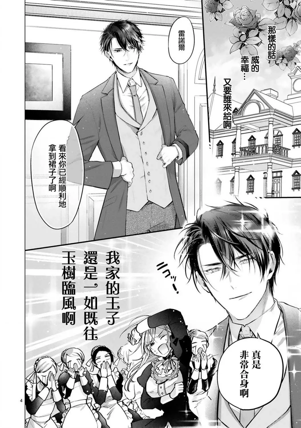 第03话 第4页