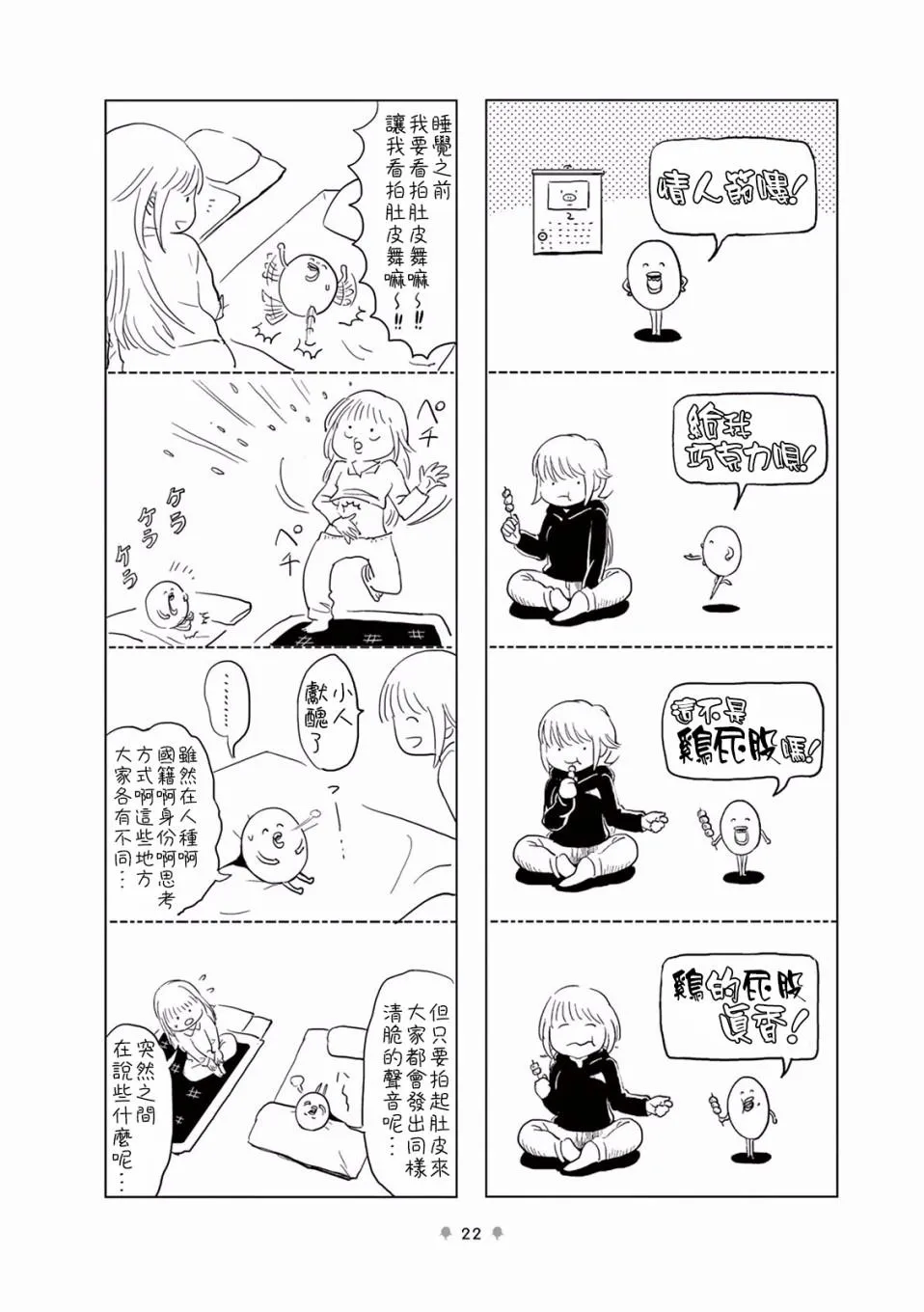 第3话 第6页