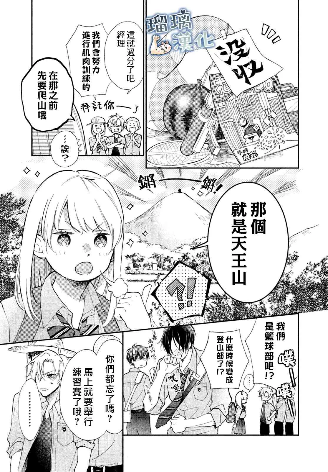 3话 第9页