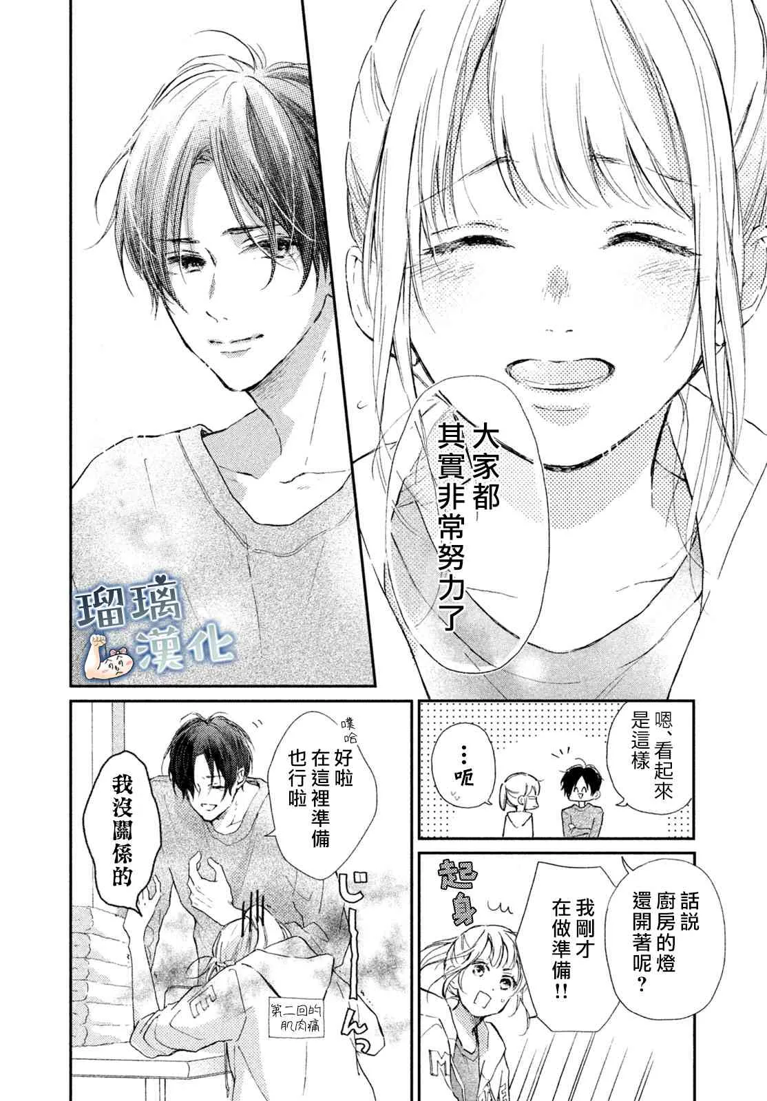 3话 第16页