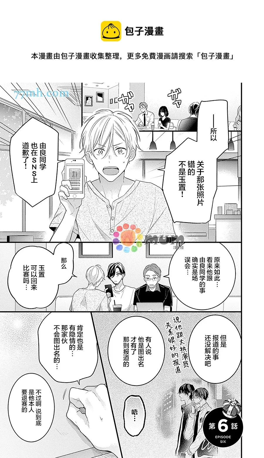 第6话 第1页