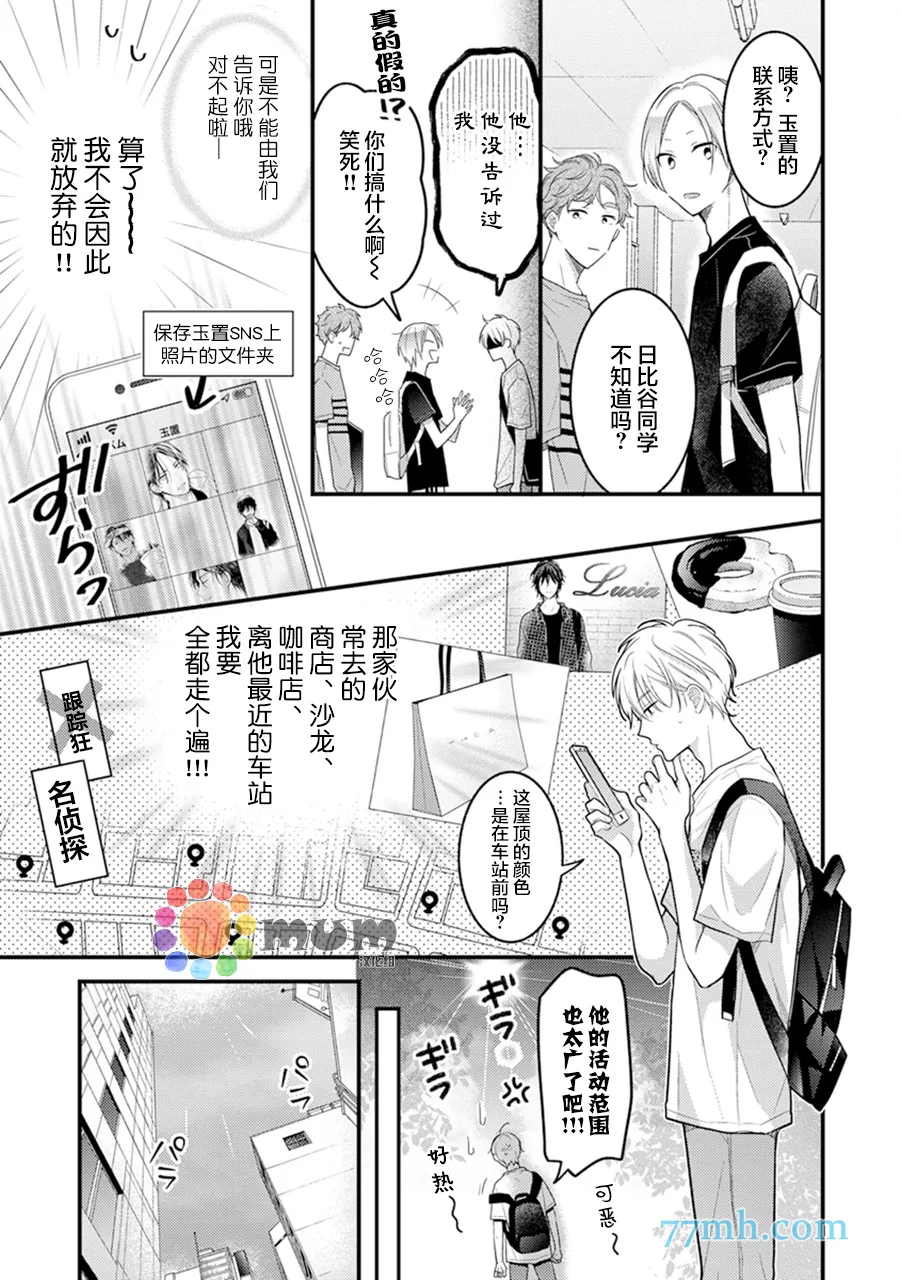第6话 第3页