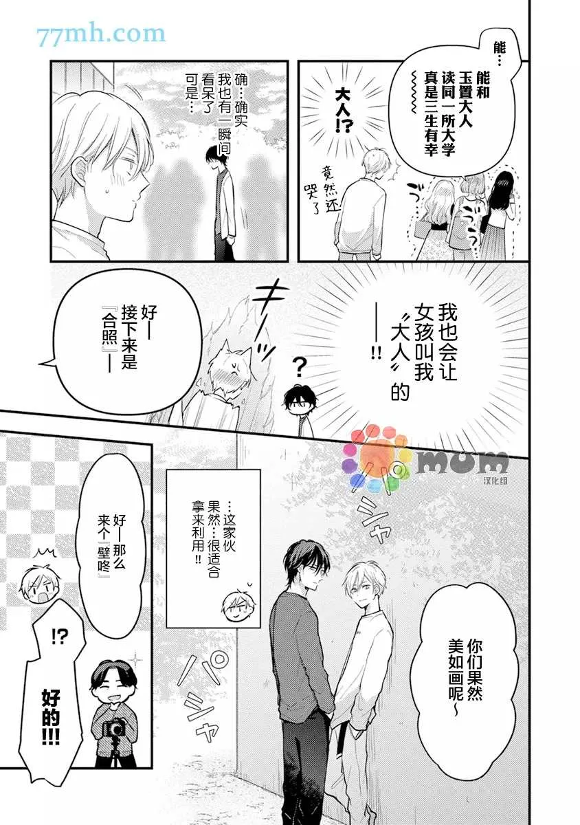 第2话 第13页