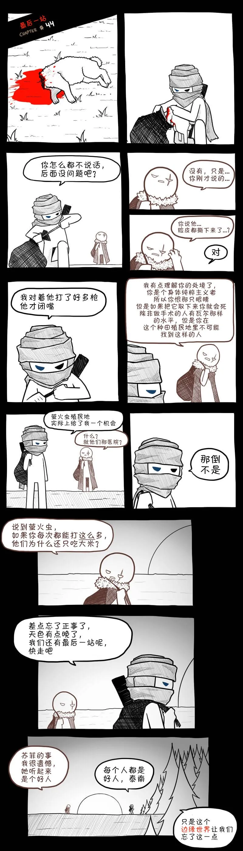 第44话 第1页