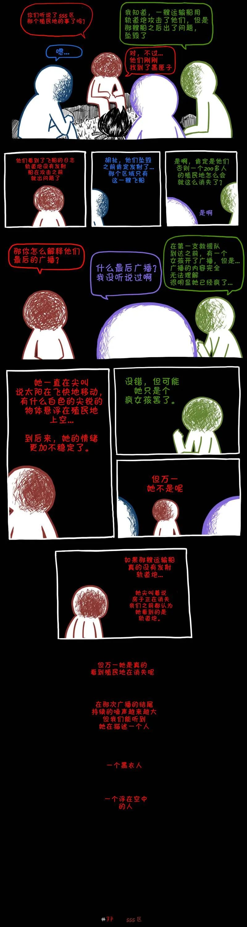 第37话 第1页