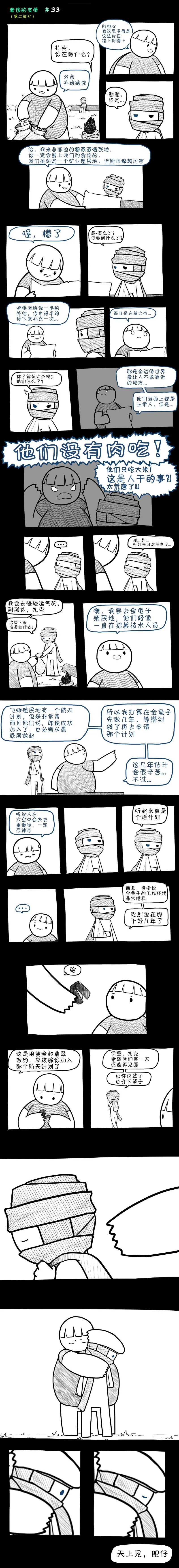 第33话 第2页