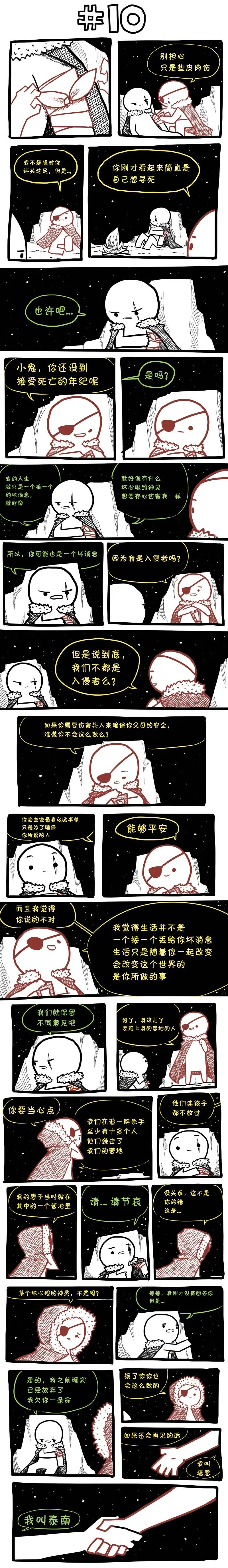 第10话 第1页