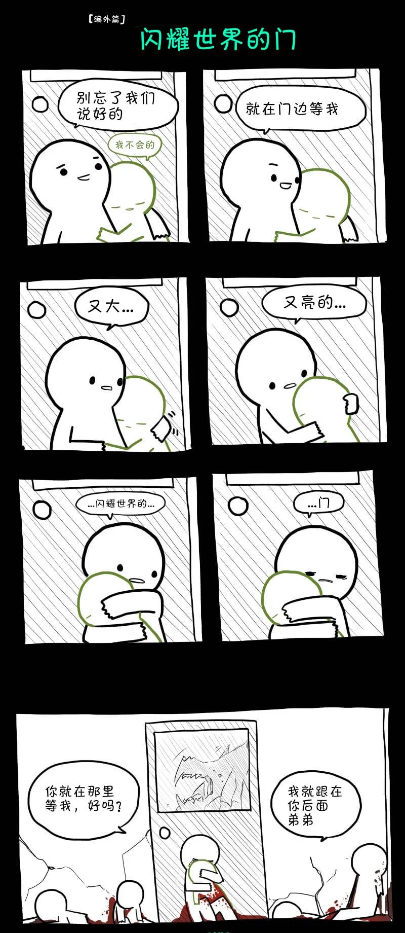 编外篇01 第1页