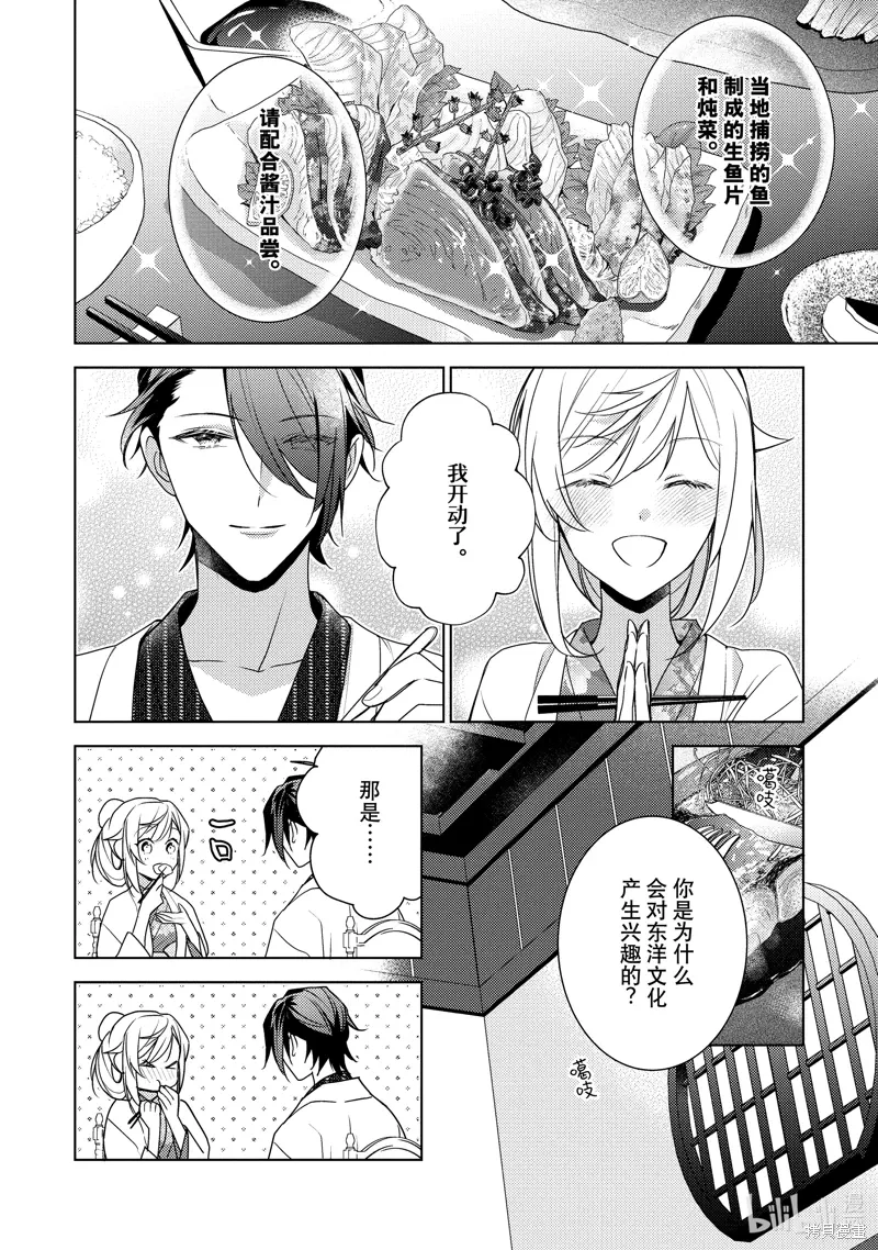 第33话 第8页