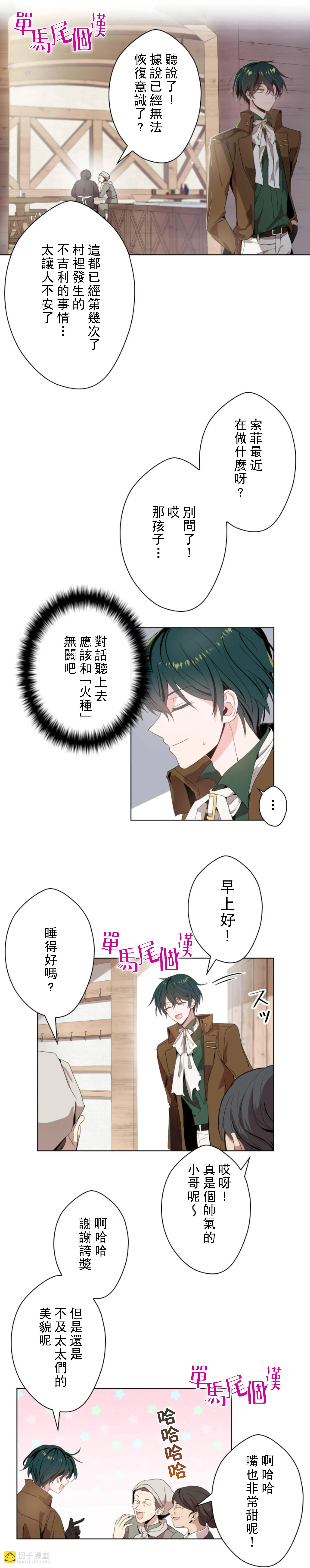第2话 第2页