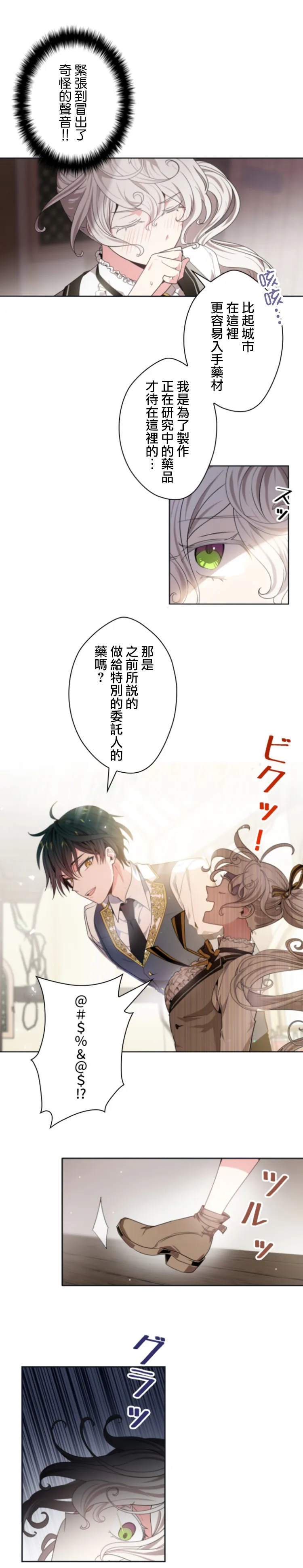 第18话 第5页