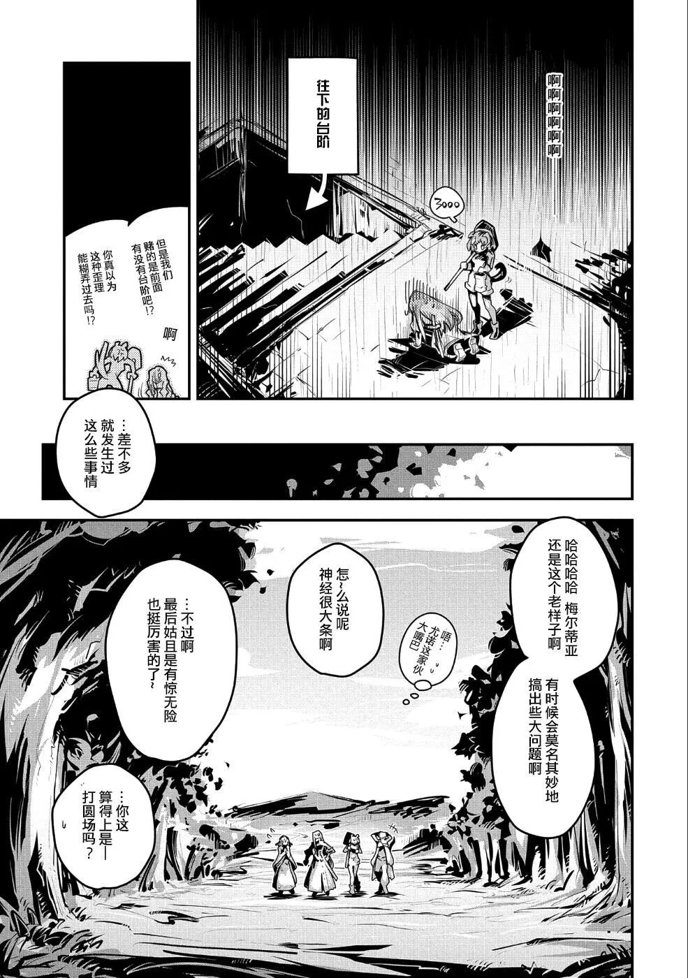 第10.5话 第8页
