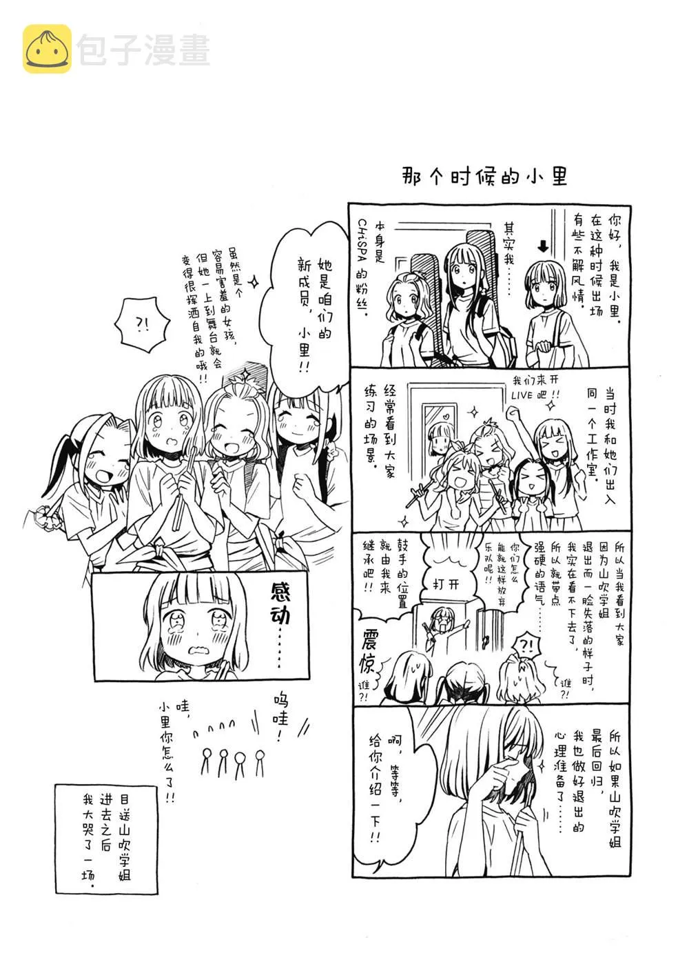 第31话 最终话 第25页