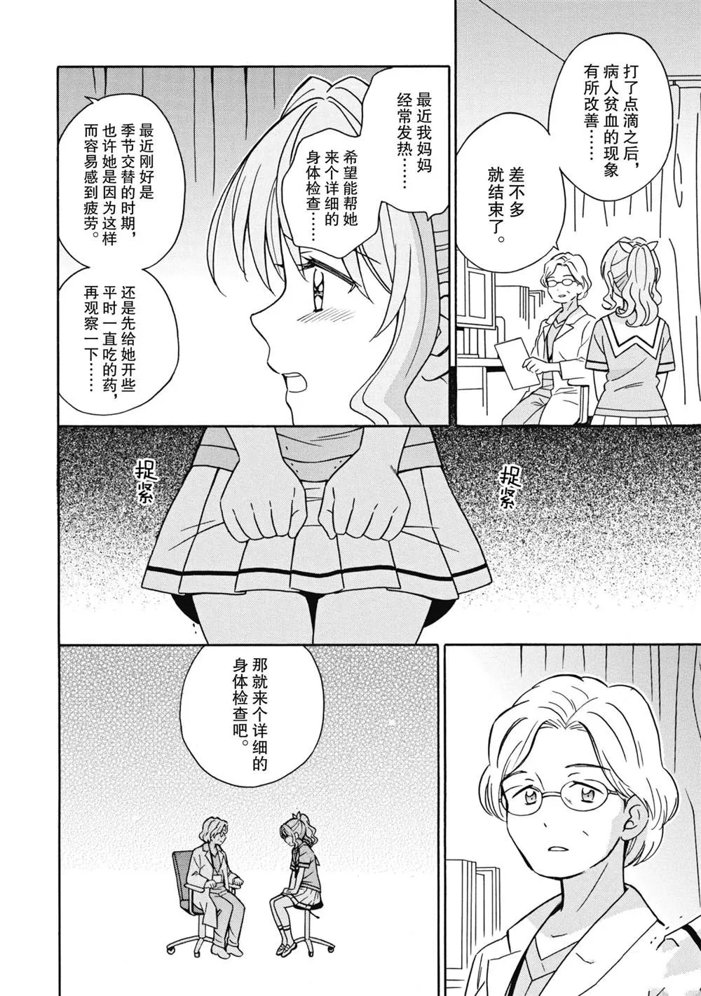 第27话 第2页