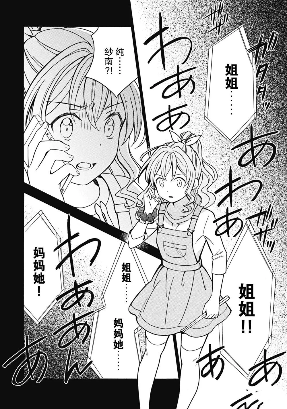第23话 第2页