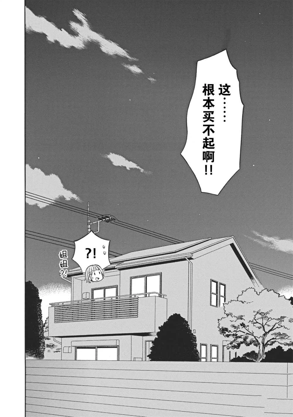第6话 第2页