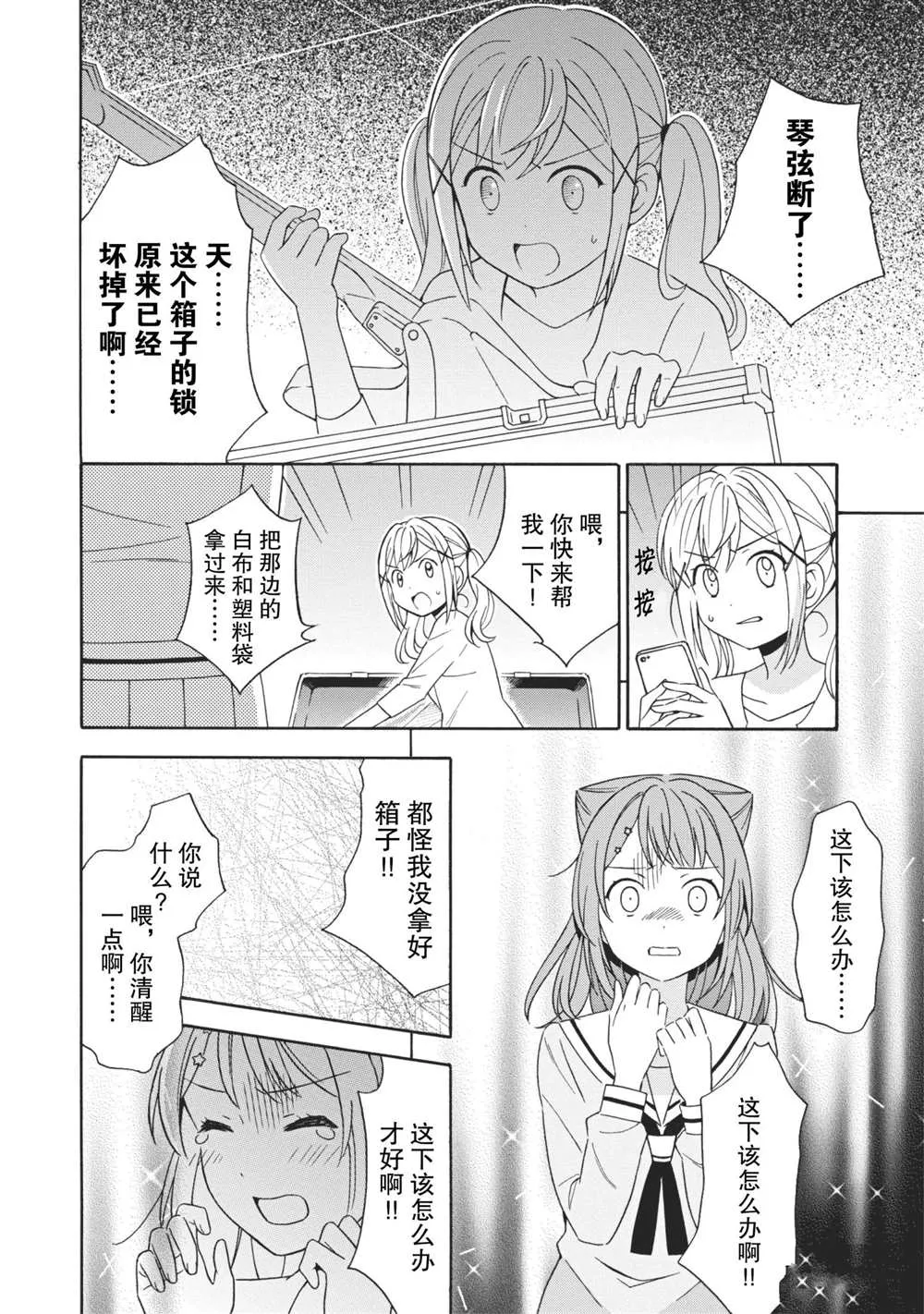 第7话 第2页