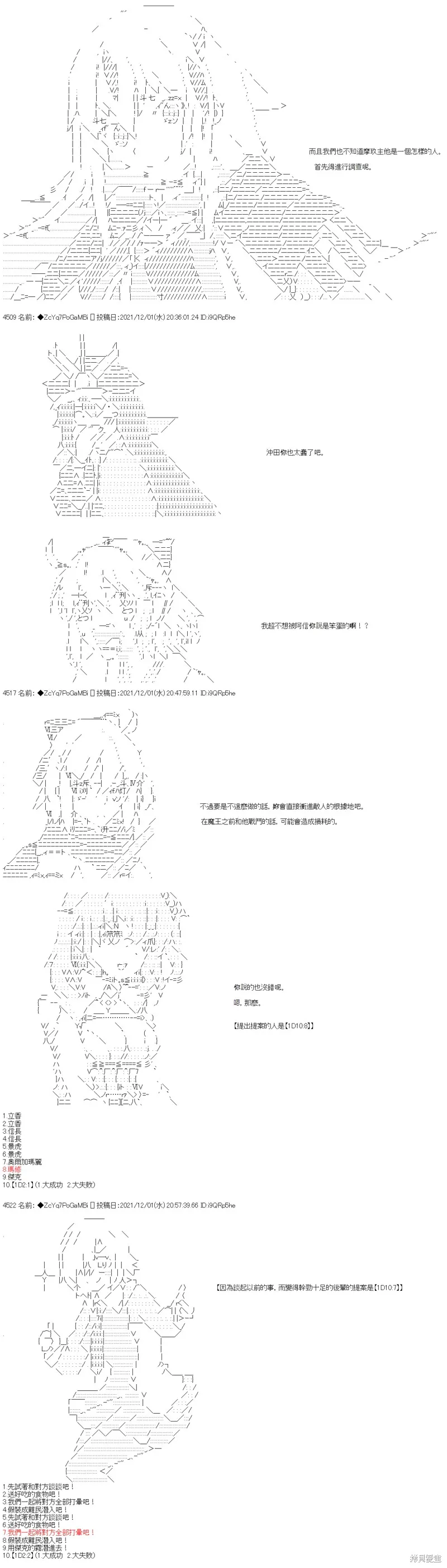 第67话 第2页