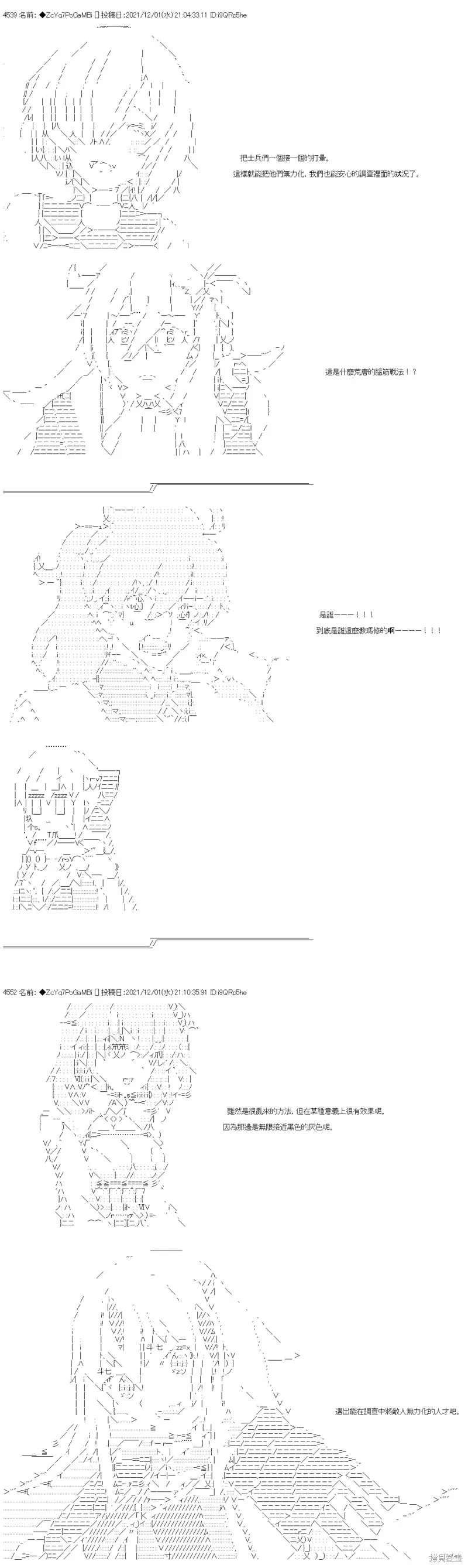 第67话 第3页