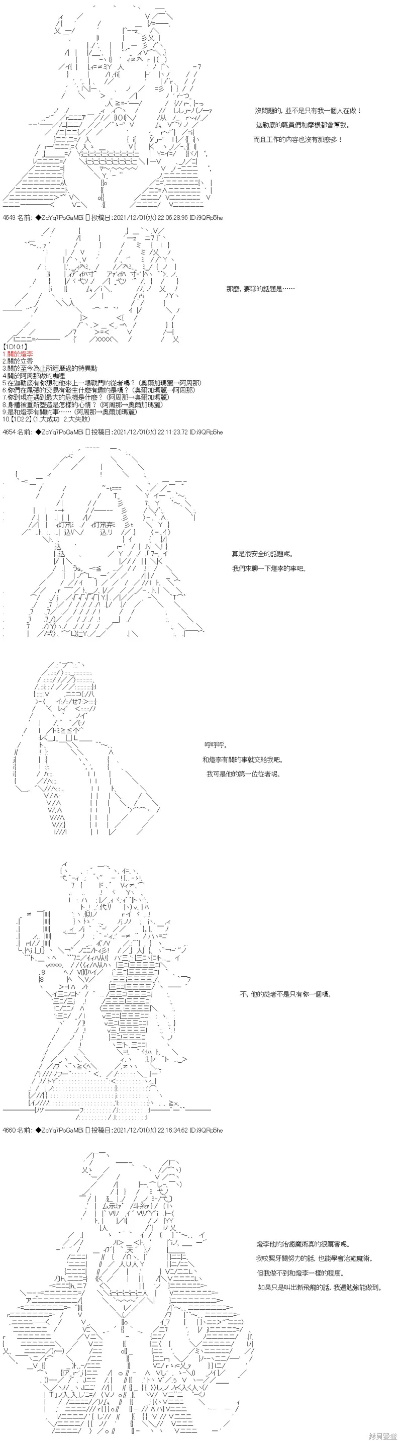 第67话 第7页