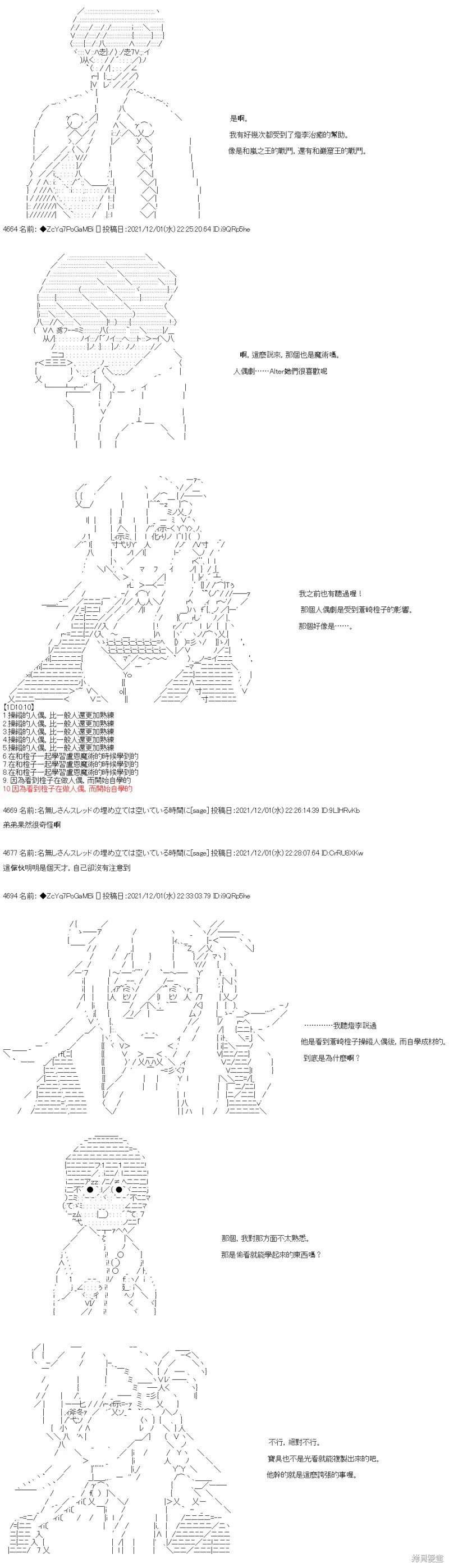 第67话 第8页