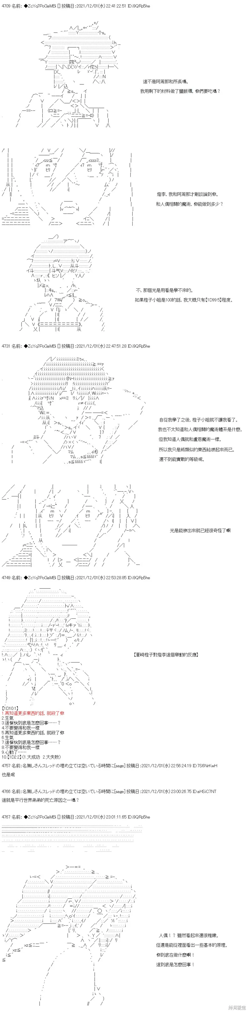 第67话 第9页
