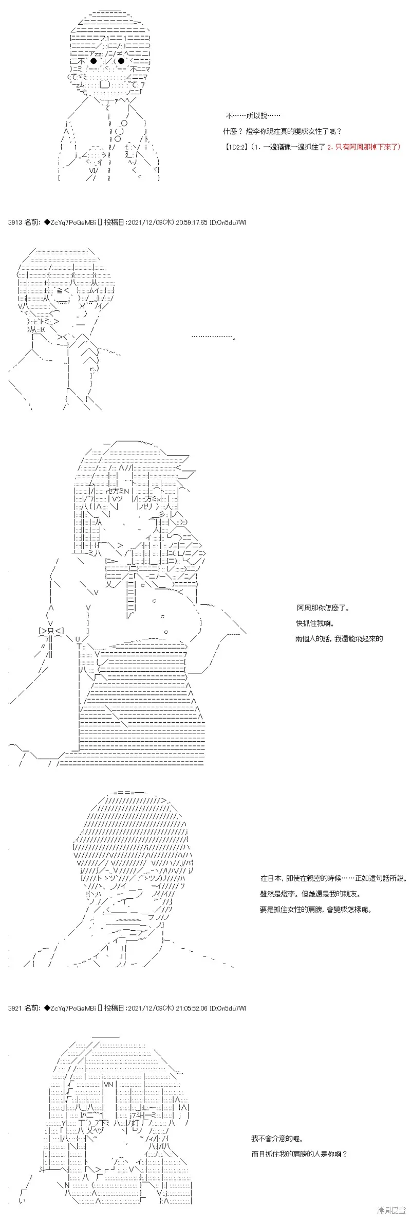 第76话 第6页