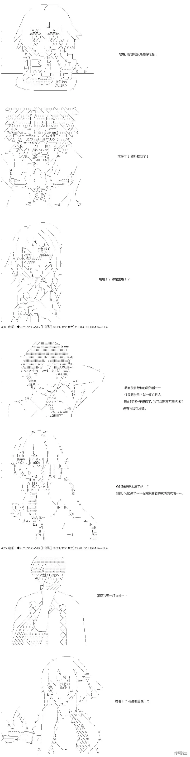 第77话 第8页