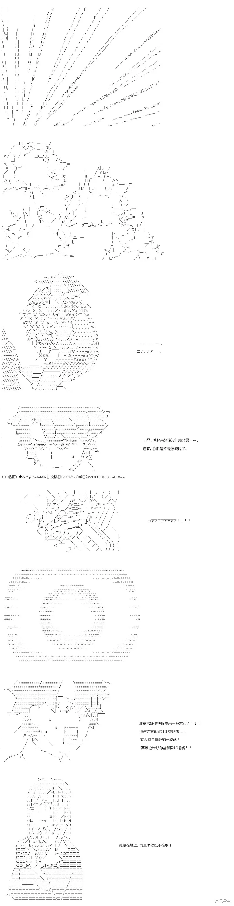 第86话 第8页