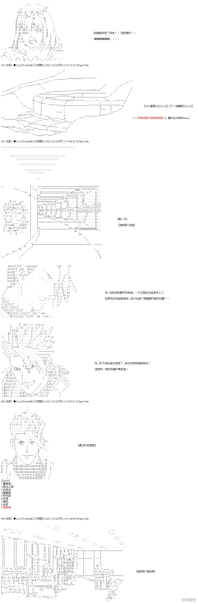 第87话 第6页