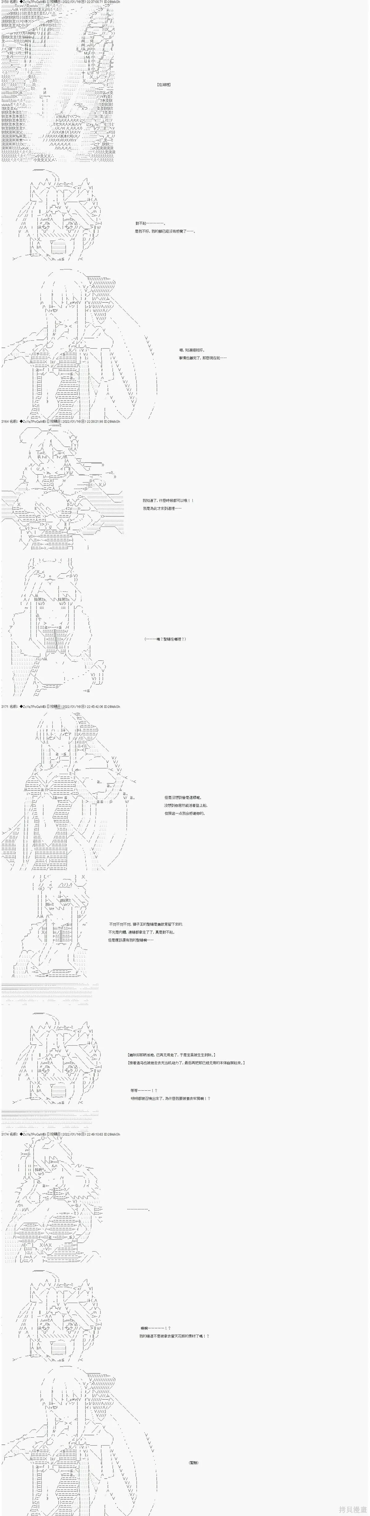 [第六章]幕間3 第2页