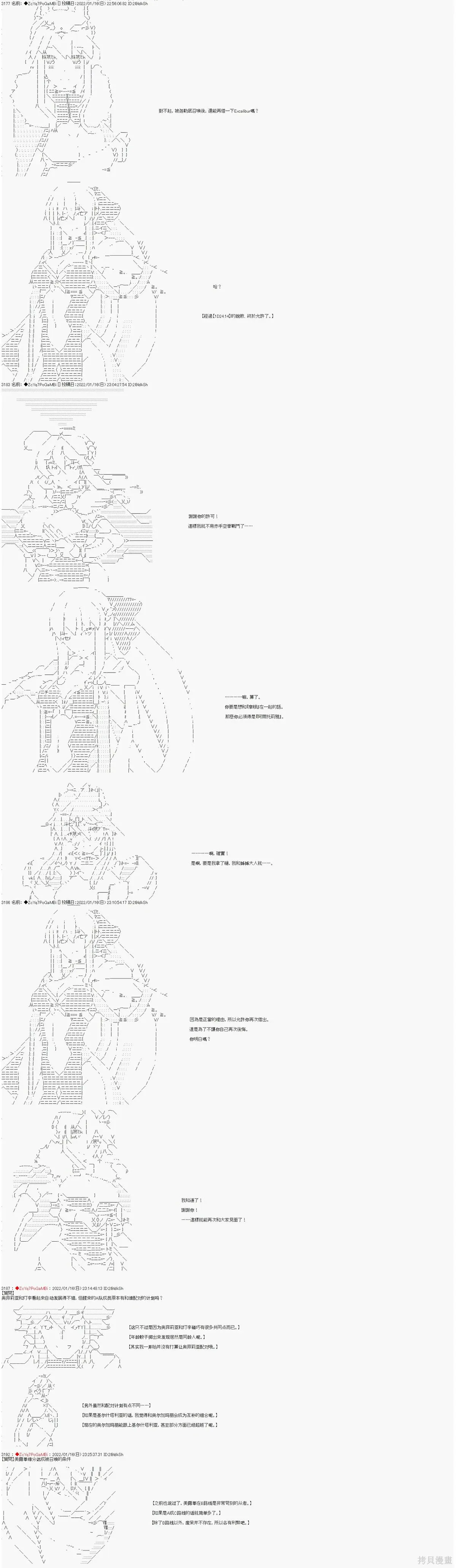[第六章]幕間3 第3页