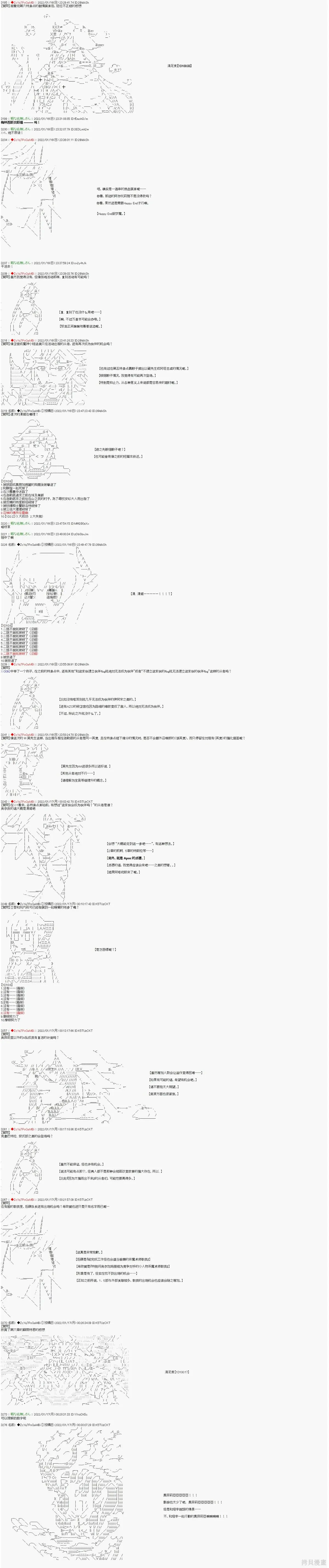 [第六章]幕間3 第4页