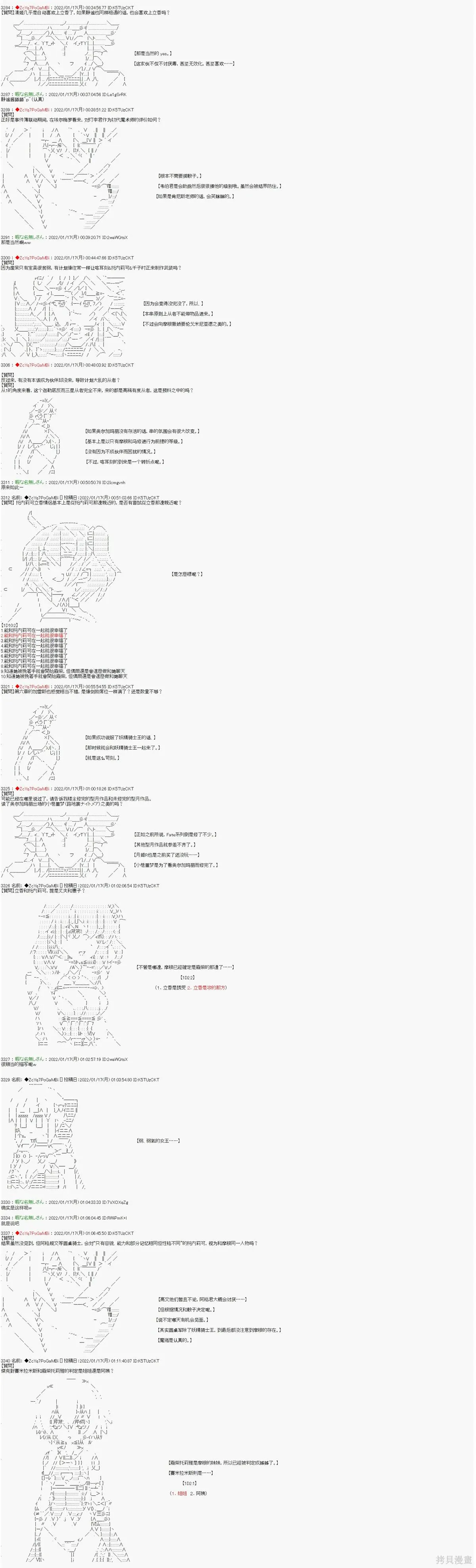 [第六章]幕間3 第5页