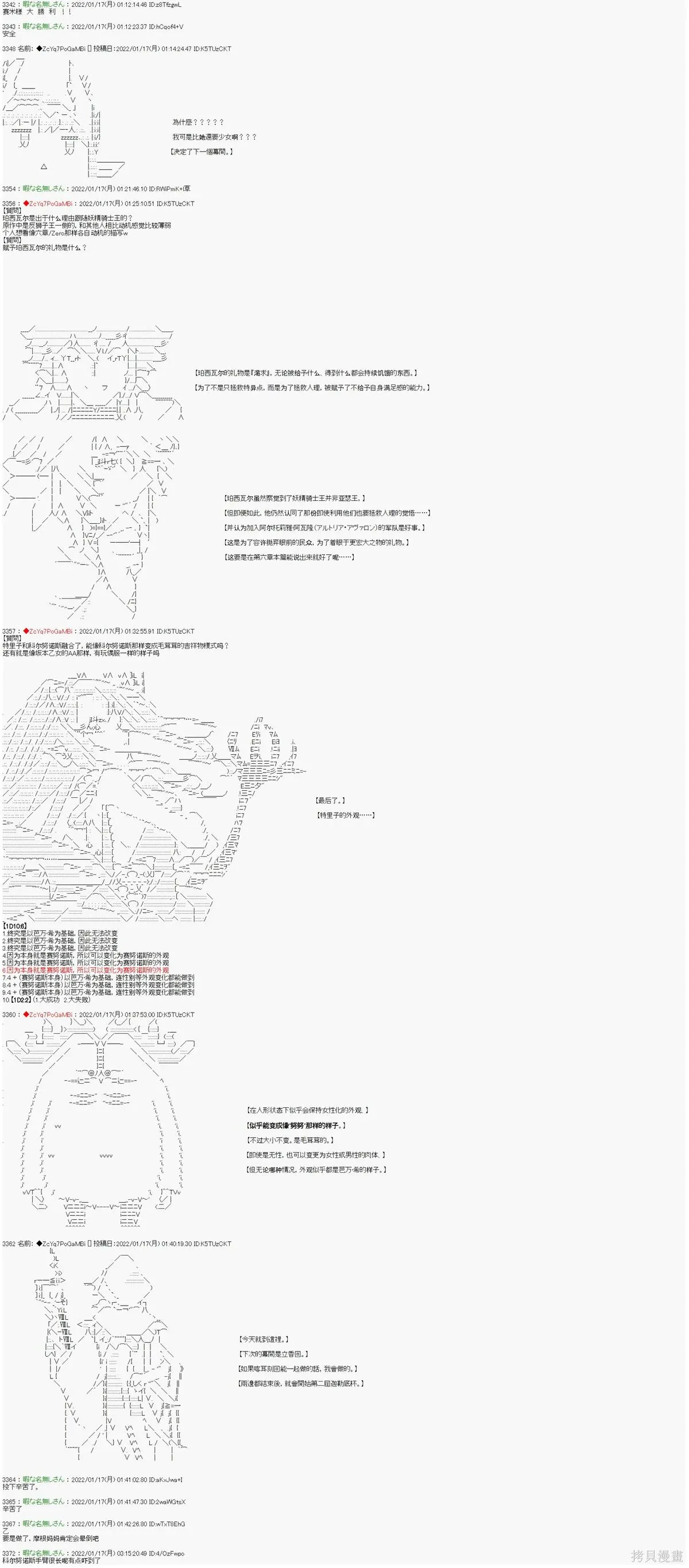[第六章]幕間3 第6页
