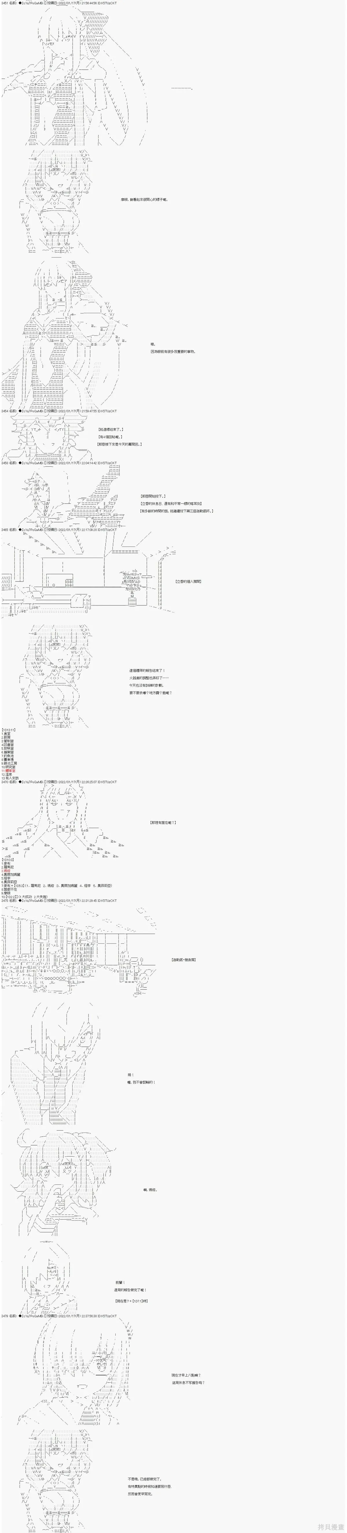 [第六章]幕間4 第2页
