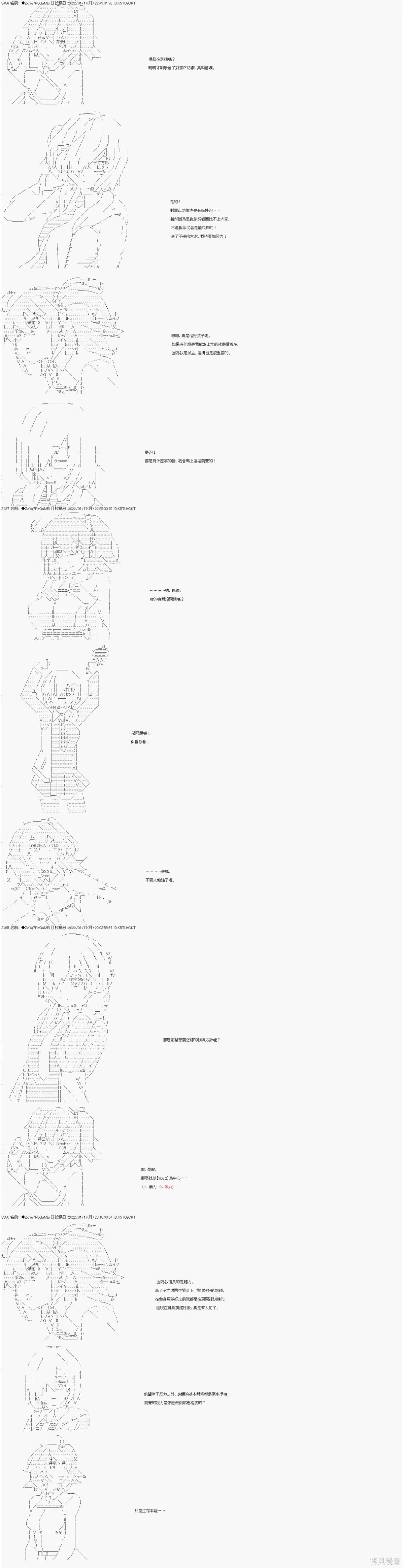 [第六章]幕間4 第3页