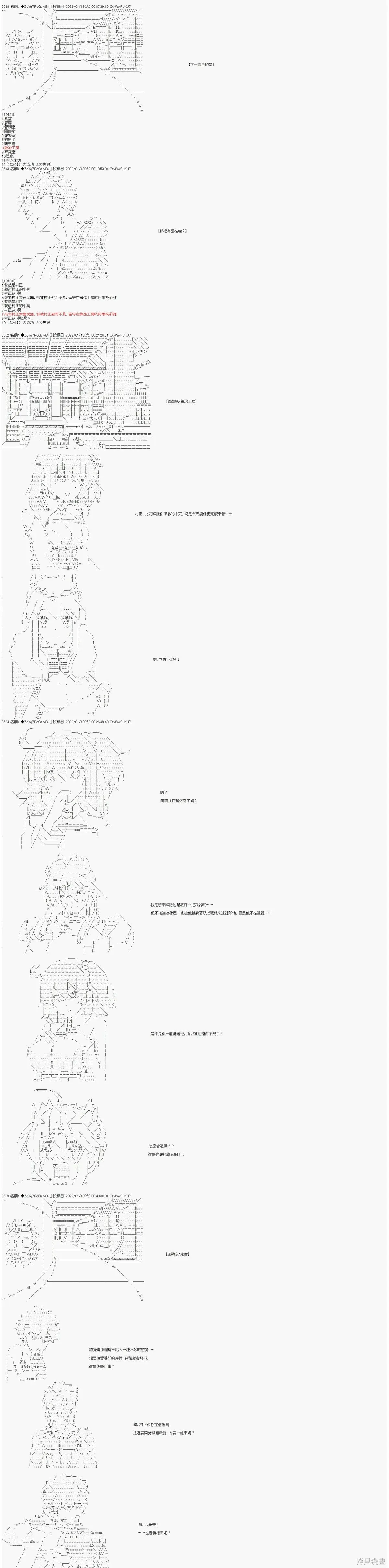 [第六章]幕間4 第5页