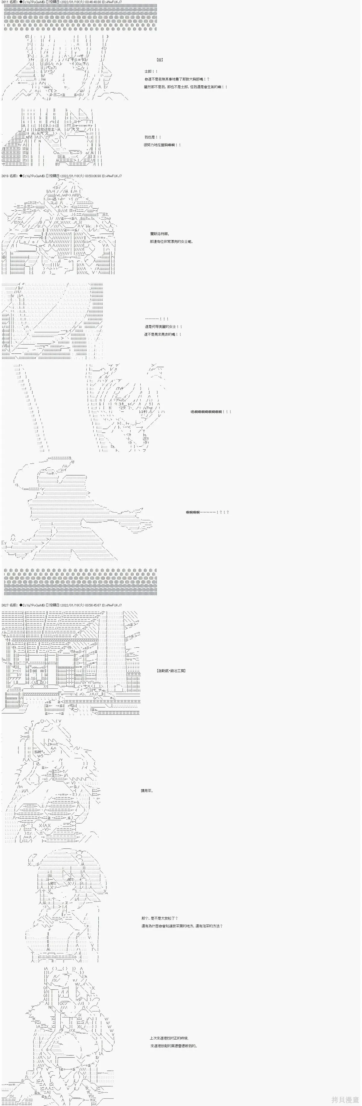 [第六章]幕間4 第6页