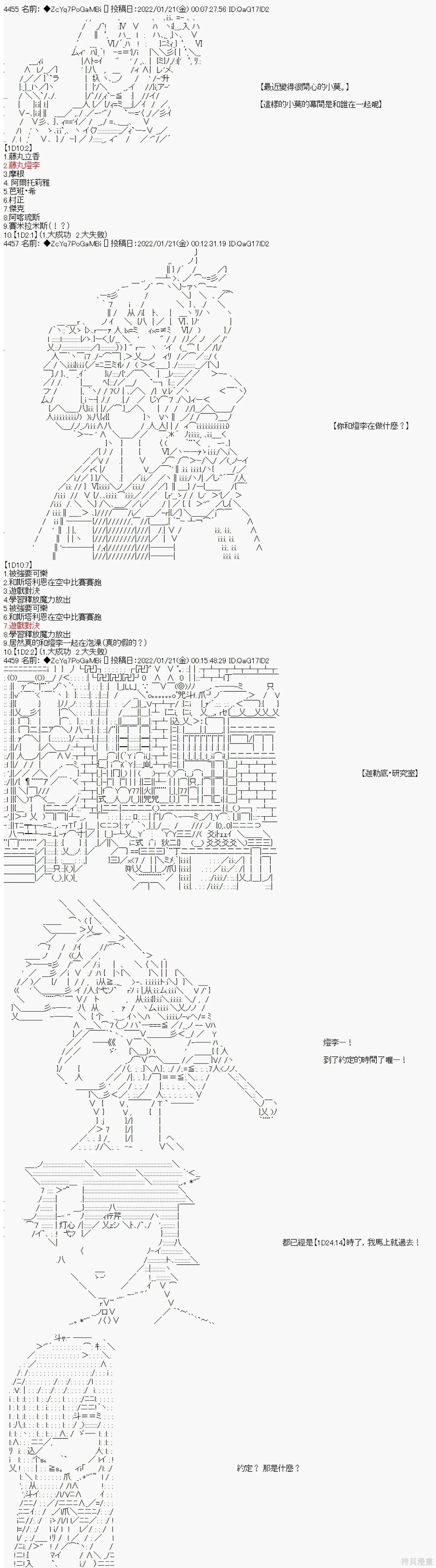 [第六章]幕間7 第6页