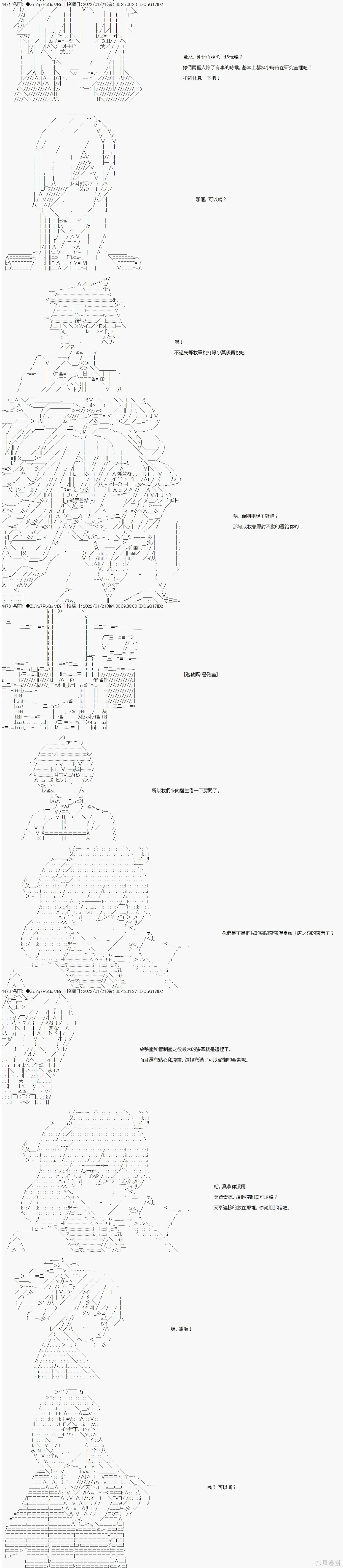 [第六章]幕間7 第8页