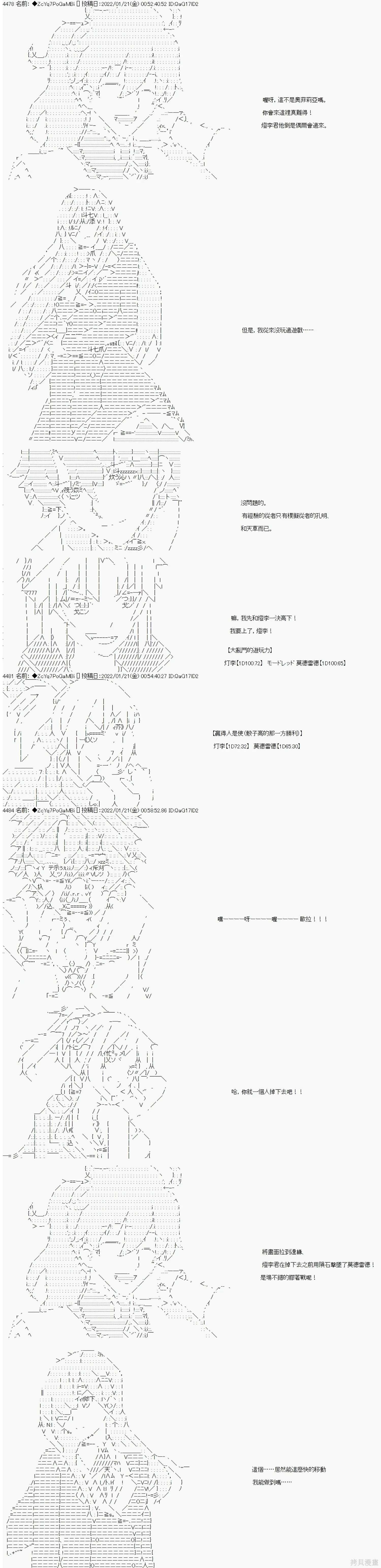 [第六章]幕間7 第9页
