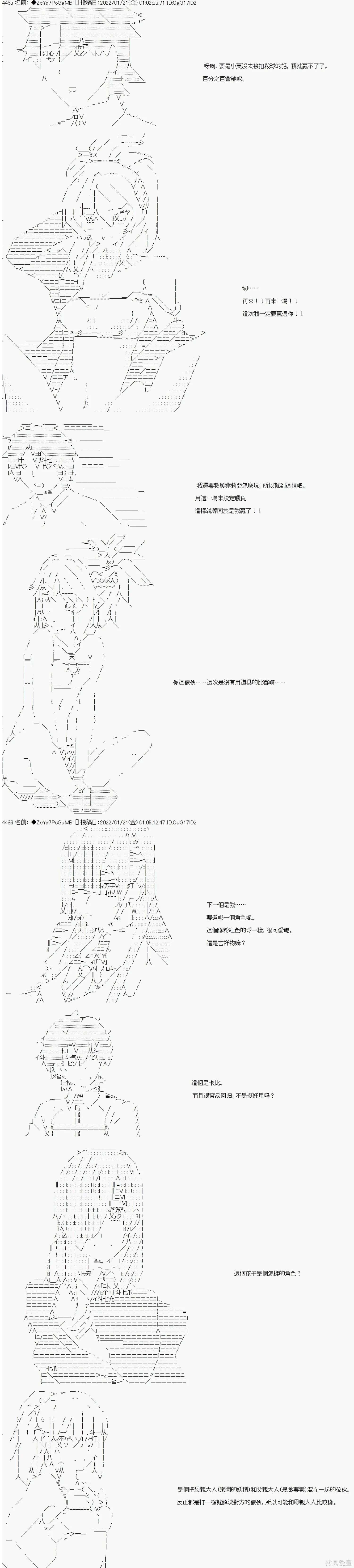 [第六章]幕間7 第10页