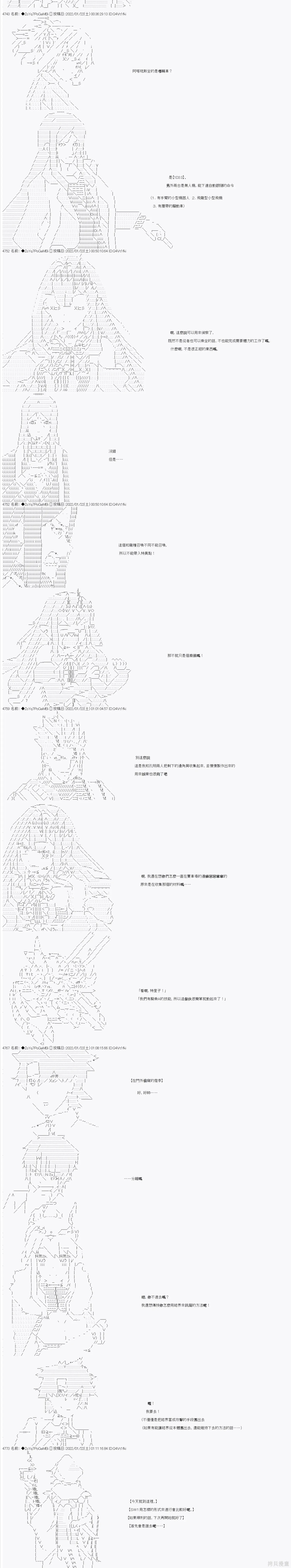 [第六章]幕間8 第3页