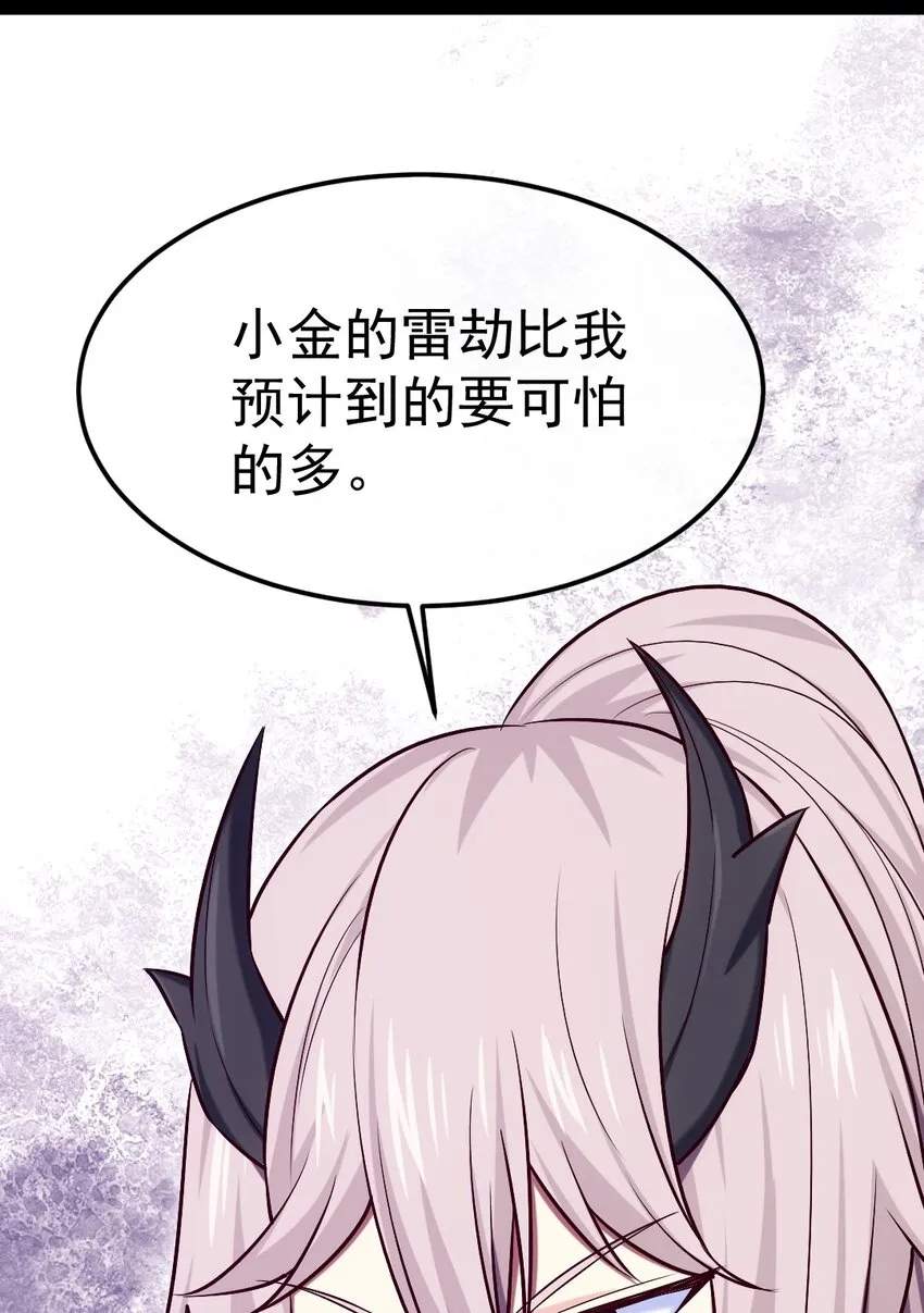 303 小金的雷劫 第7页