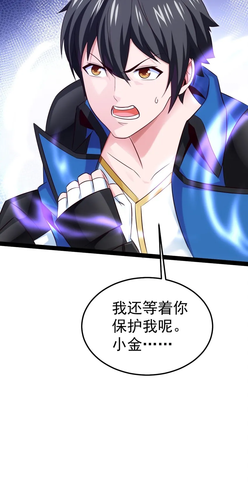 303 小金的雷劫 第29页